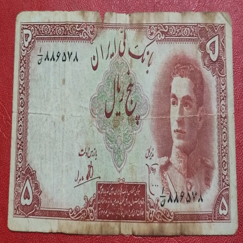 فروش تک کهنه 5ریالی محمدرضاشاه