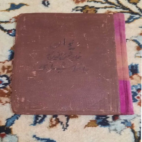 فروش دیوان حافظ شیرازی چاپ سال 1325