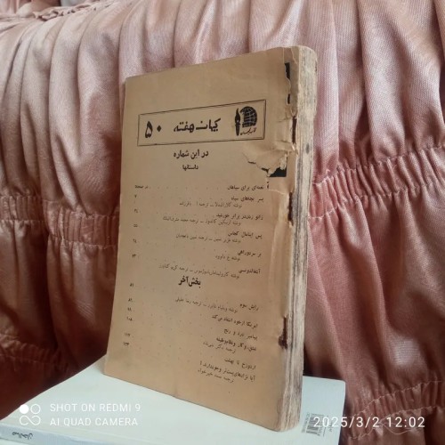 فروش کیهان هفته 50