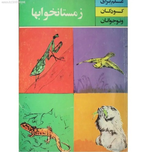 فروش زمستانخوابها 1361