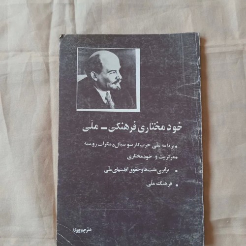خودمختاری فرهنگی و ملی - کتابی در زمینه فرهنگ و ملیت