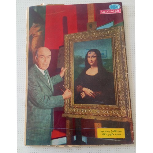 فروش مجله خواندنی ها سال 1341