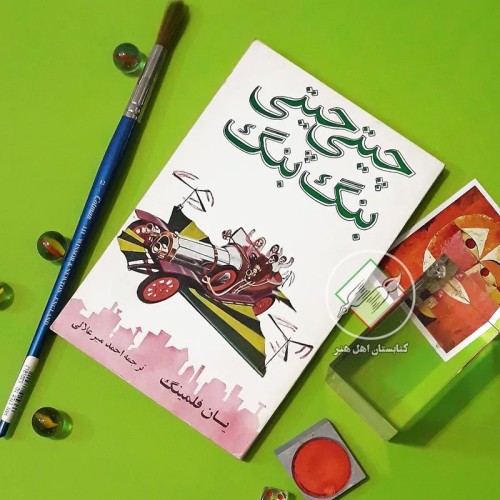 فروش چیتی چیتی بنگ بنگ