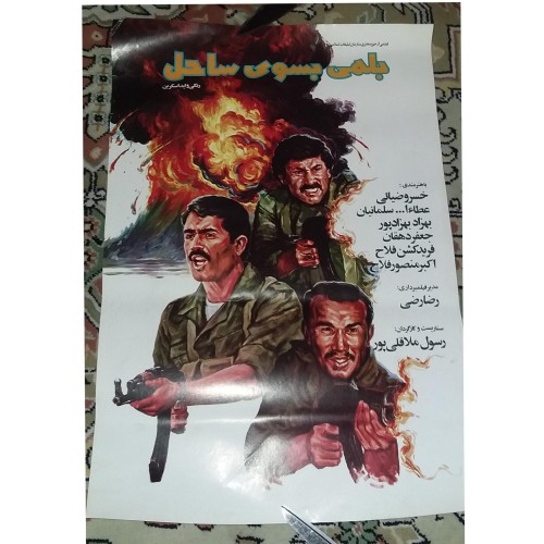 فروش پوستر ی بلمی به سوی ساحل 30×40 با کیفیت بالا