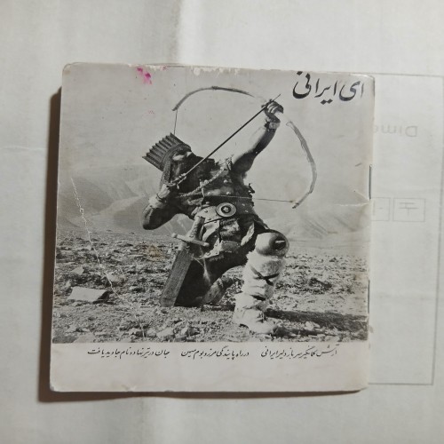 فروش ای ایرانی جیبی چ49 36ص 4 با بهترین قیمت