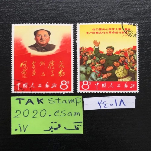 فروش سری تمبر آمدن مایو در چین و پیشرفت چین