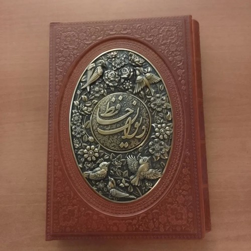 فروش کتاب حافظ چرم قهوه ای مس جعبه گل پرنده فال ترجمه