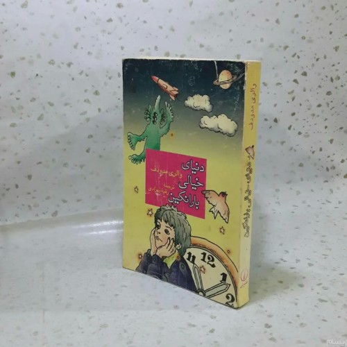 فروش دنیای خیالی بارانکین