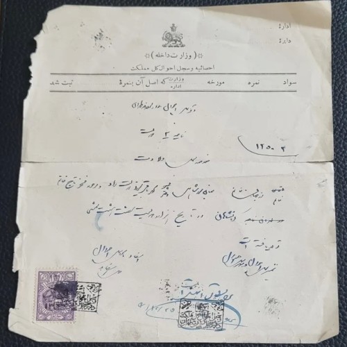 فروش برگه سجل حوال کرمانشاه تمبر یک قران بنفش