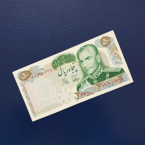 اسکناس یادبودی 50 ریال 1350 پهلوی امضا جهانشاهی