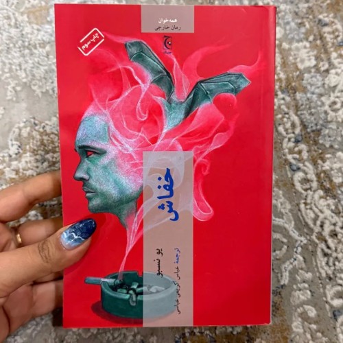 کتاب خفاش اثر یو نسبو - جنایی و معمایی 438 صفحه