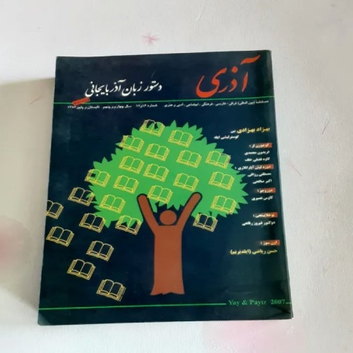 فروش دستور زبان آذربایجانی ویژه نامه مجله آذری