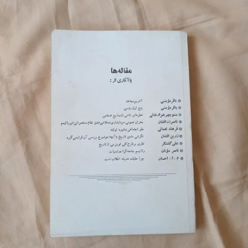 فروش مقاله‌های متنوع با آثار چند نویسنده برتر