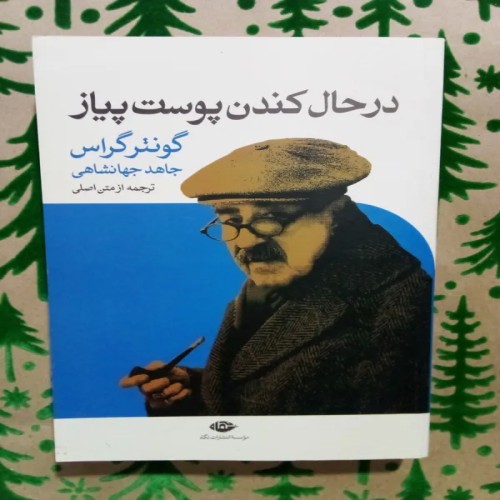 فروش در حال کندن پوست پیاز - کتابی جذاب و مفید