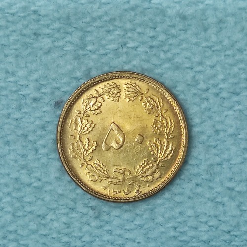 خرید سکه 50 دینار برنز 1346 UNC وردسا