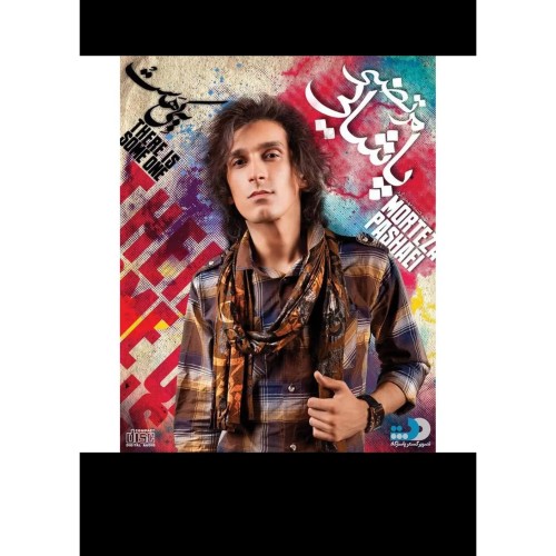 فروش آلبوم موسیقی پاشایی اورجینال و زنده یاد مرتضی پاشایی