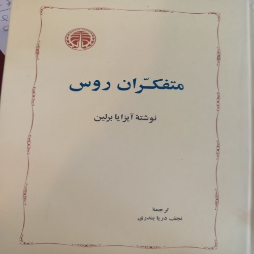 خرید کتاب متفکران روس با بهترین قیمت و ارسال سریع