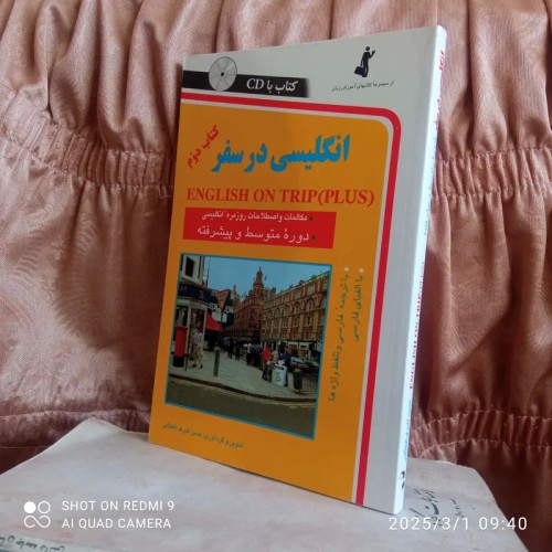 فروش انگلیسی در سفر
