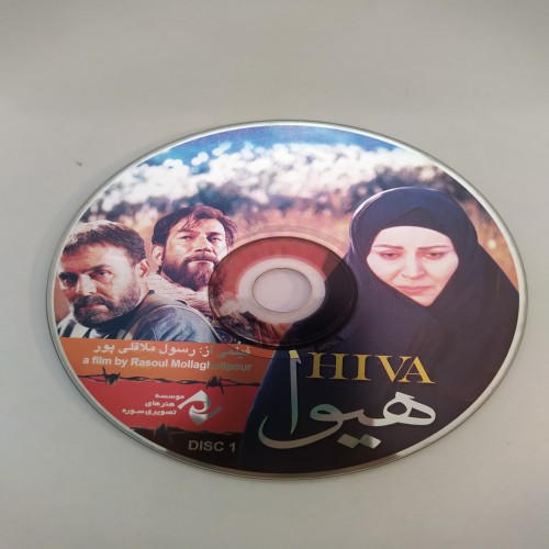 فیلم ایرانی هیوا - خرید آسان و سریع