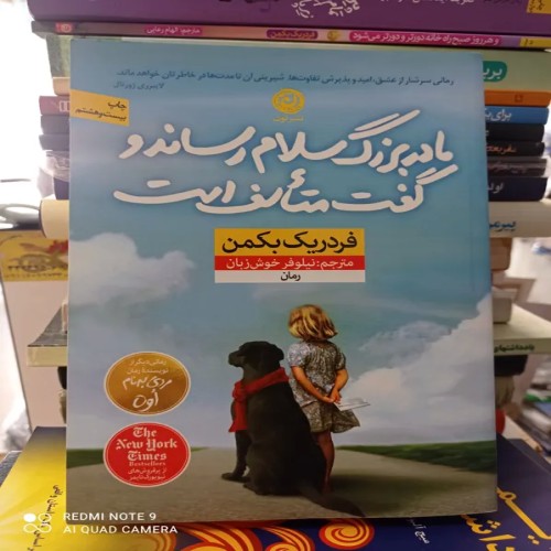 فروش مادربزرگ سلام رساند و گفت متاسف است