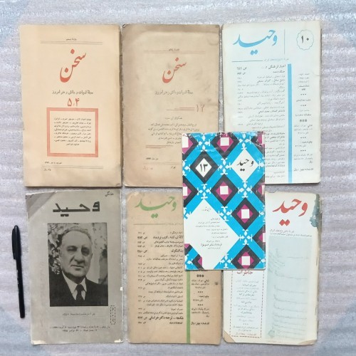 فروش 7 مجله قدیمی معیوب و کهنه - سخن و وحید