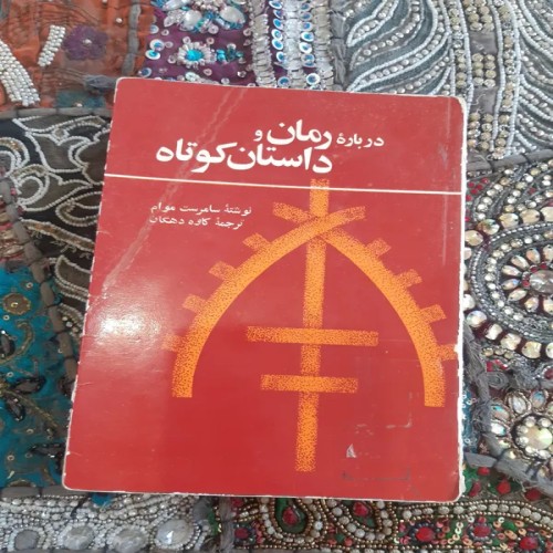 فروش درباره رمان و داستان های کوتاه