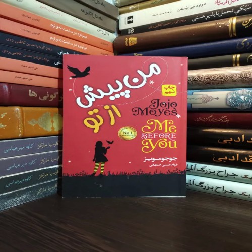 خرید فروش من پیش از تو جوجو مویز با قیمت مناسب