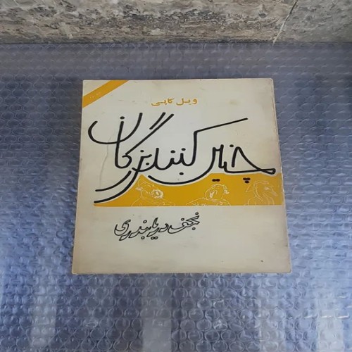 فروش کتاب چنین کنند بزرگان