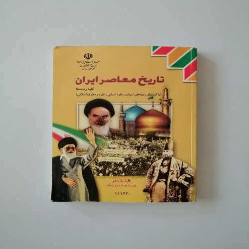 فروش کتاب تاریخ معاصر ایران