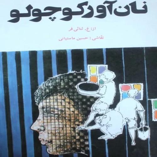 فروش نان آور کوچولو 1360 با کیفیت عالی و قیمت مناسب