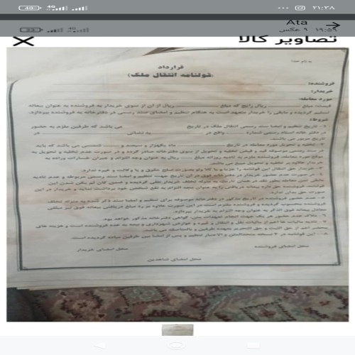 فروش قولنامه قدیمی دهه پنجاه، شصت و هفتاد با قیمت مناسب