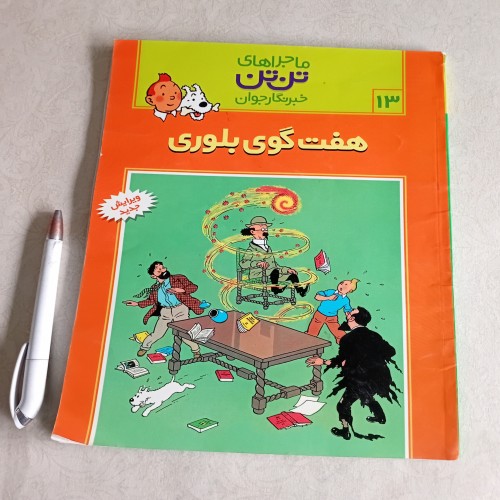 خرید هفت گوی بلوری تن تن وردسا با بهترین قیمت