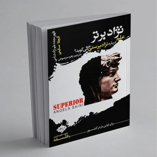 فروش کتاب علم نژاد برتر SUPERIOR
