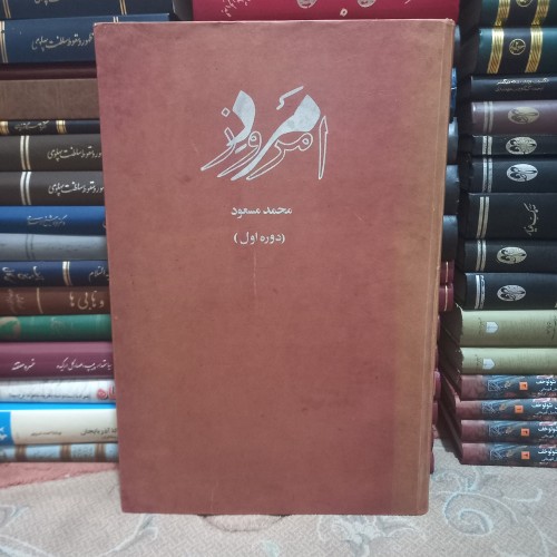 فروش مرد امروز دوره اول