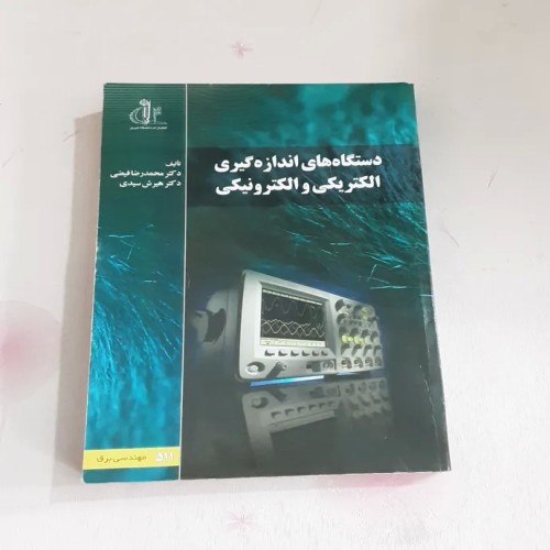 فروش دستگاه های اندازه گیری الکتریکی و الکترونیکی