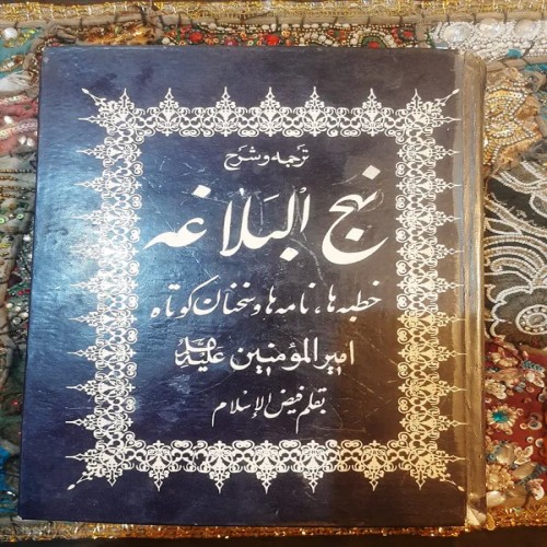 فروش ترجمه و شرح نهج البلاعه