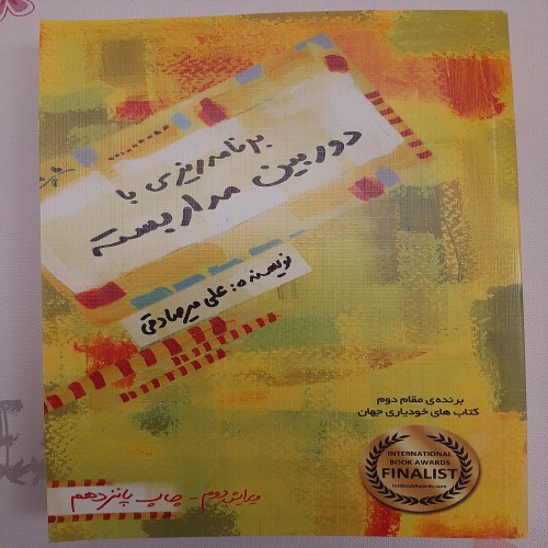 فروش برنامه ریزی با دوربین مداربسته صادقی با بهترین قیمت