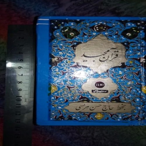 فروش قرآن مجید (استخاره دار) چاپ 1323