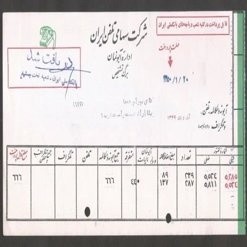 فروش قبض تلفن دوره پهلوی سال 1349 و 1350 با کیفیت عالی
