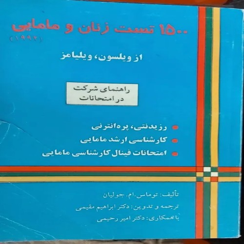 فروش 1500 تست زنان و مامایی