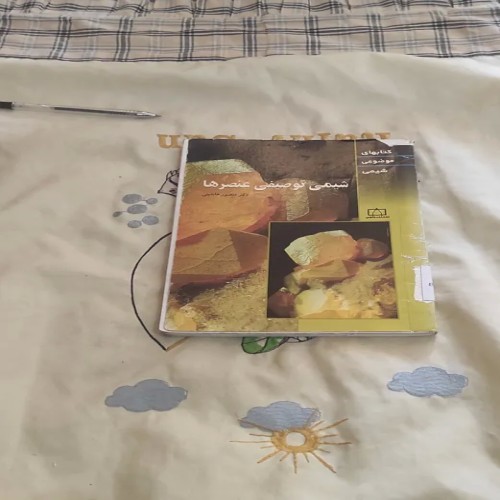 فروش شیمی توصیفی عنصرها1377