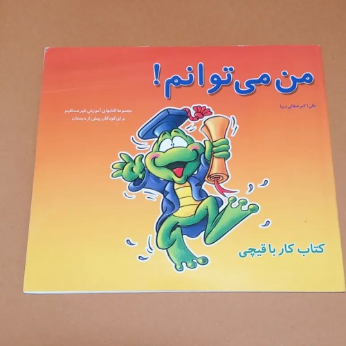 فروش من میتوانم (از مجموعه آموزش های غیر مستقیم)