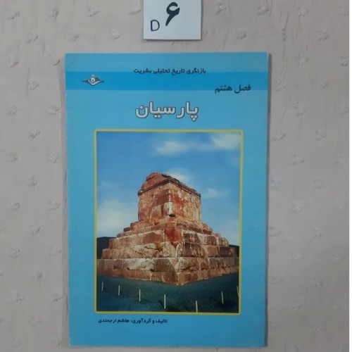 فروش پارسیان با کیفیت عالی و قیمت مناسب