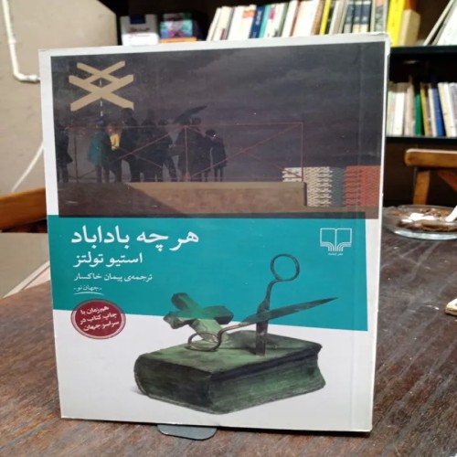 خرید کتاب هرچه باداباد استیو تولتز با قیمت مناسب