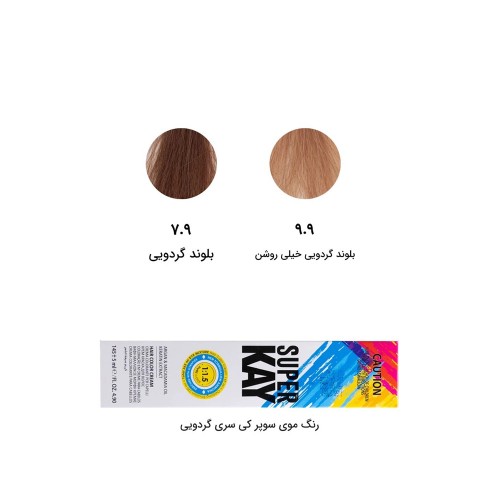 رنگ مو گردویی سوپرکی با ماندگاری بالا و پوشش کامل
