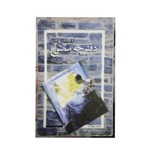 دفترچه ممنوع آلبا دسس په دس - بهترین دفترچه خاص