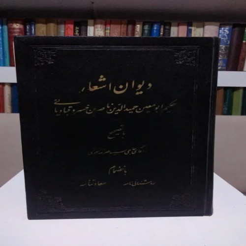 فروش دیوان اشعار ناصر خسرو قبادیانی نصرالله تقوی با جلد گالینگور