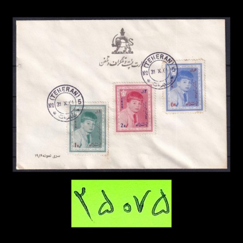 فروش سری نمونه،پاکت مهر روز کمیاب پست و تلگراف