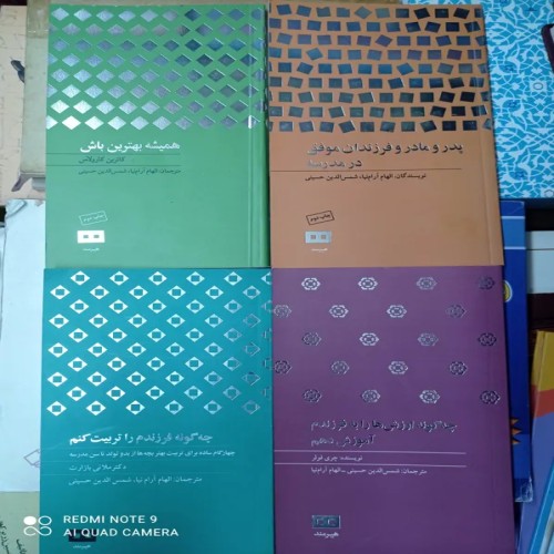 کتاب تربیت و پرورش فرزندان موفق 4 جلدی