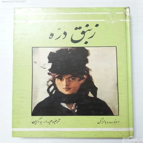 فروش زنبق دره اونوره دو بالزاک